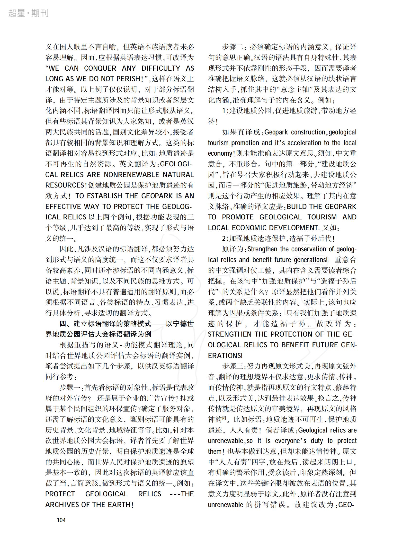 2014年9月世界地质公园评估大会标语翻译的文本分析和翻译策略_03.jpg
