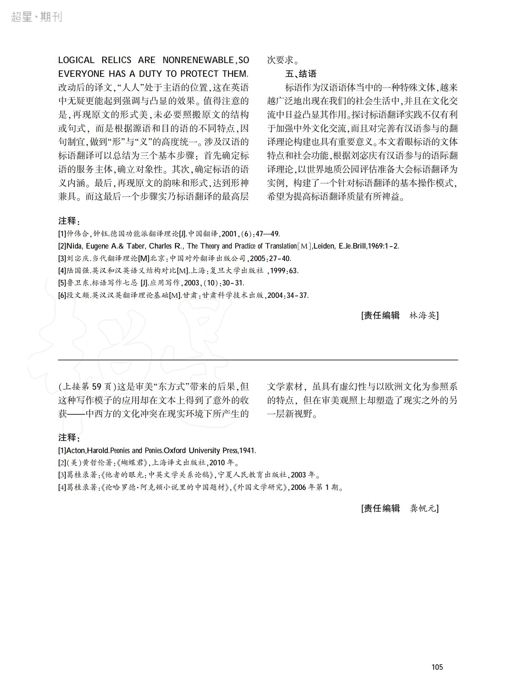 2014年9月世界地质公园评估大会标语翻译的文本分析和翻译策略_04.jpg
