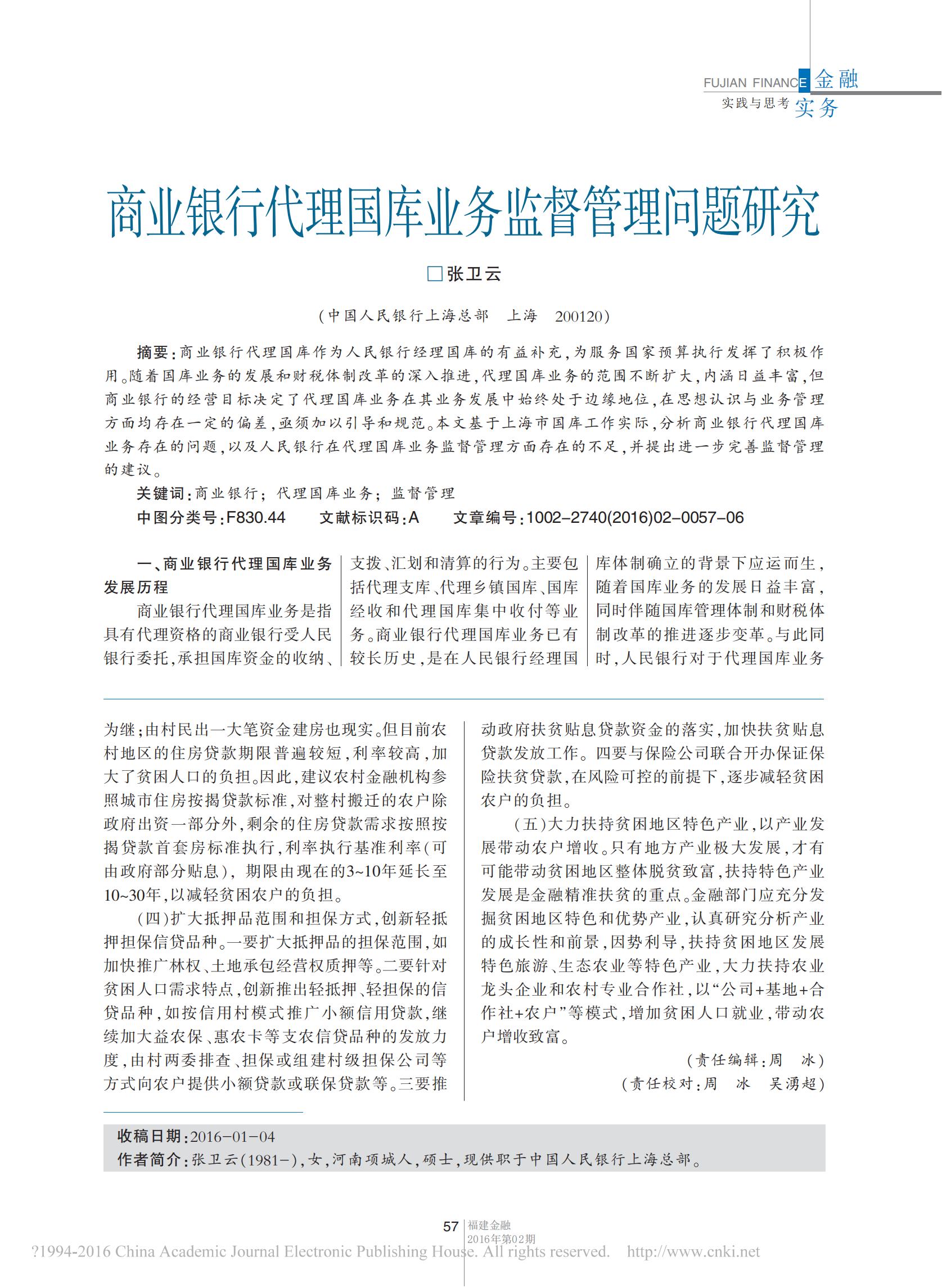 2016年1月金融精准扶贫的实践与探索——以闽东赤溪畲族村为例_04.jpg