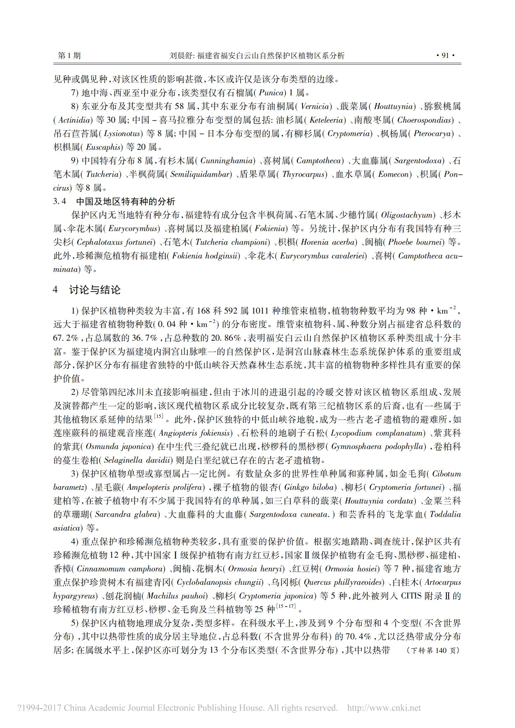 2017年3月福建省福安白云山自然保护区植物区系分析_刘晨舒_04.jpg