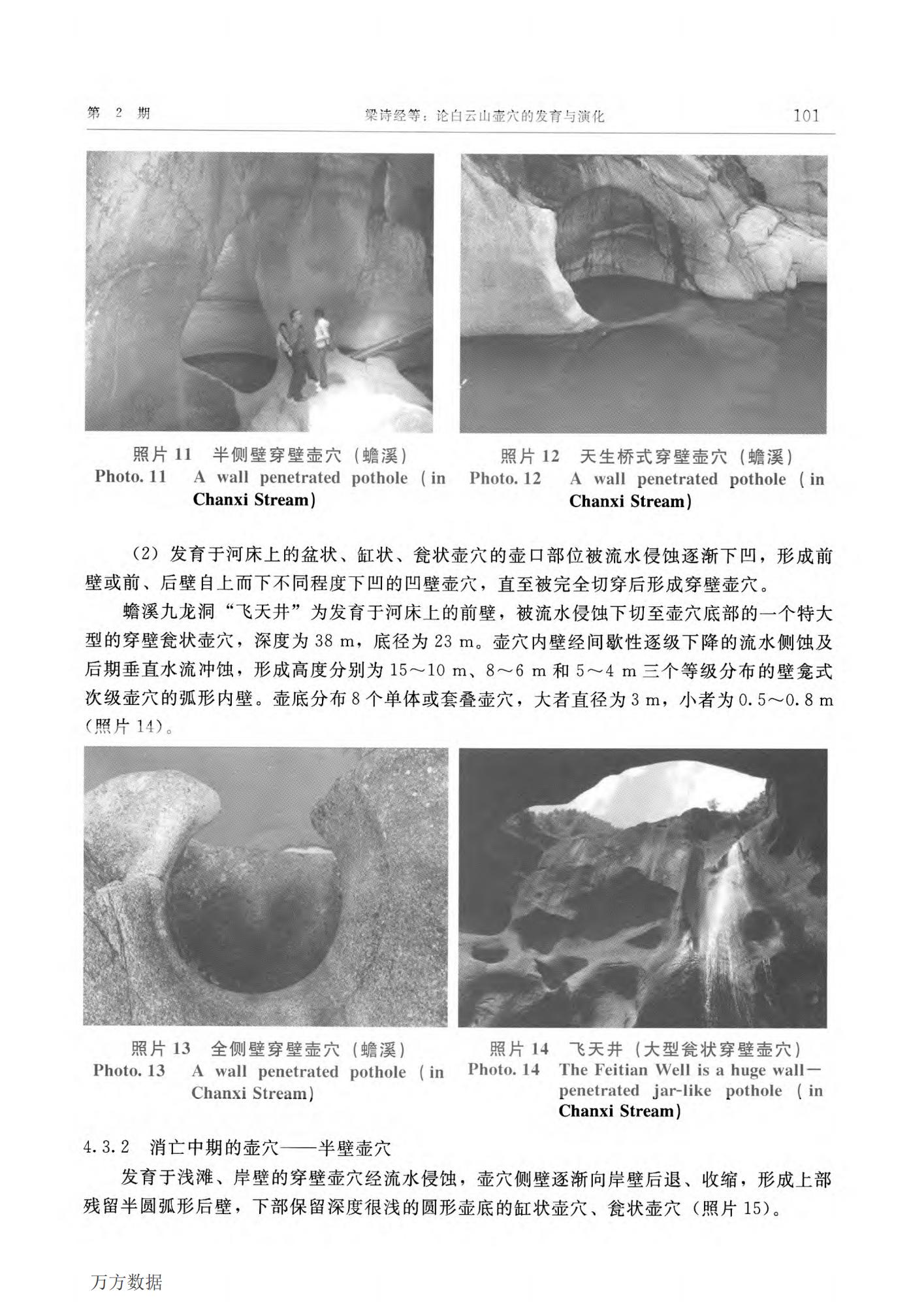 2017年5月论白云山壶穴的发育与演化_07.jpg