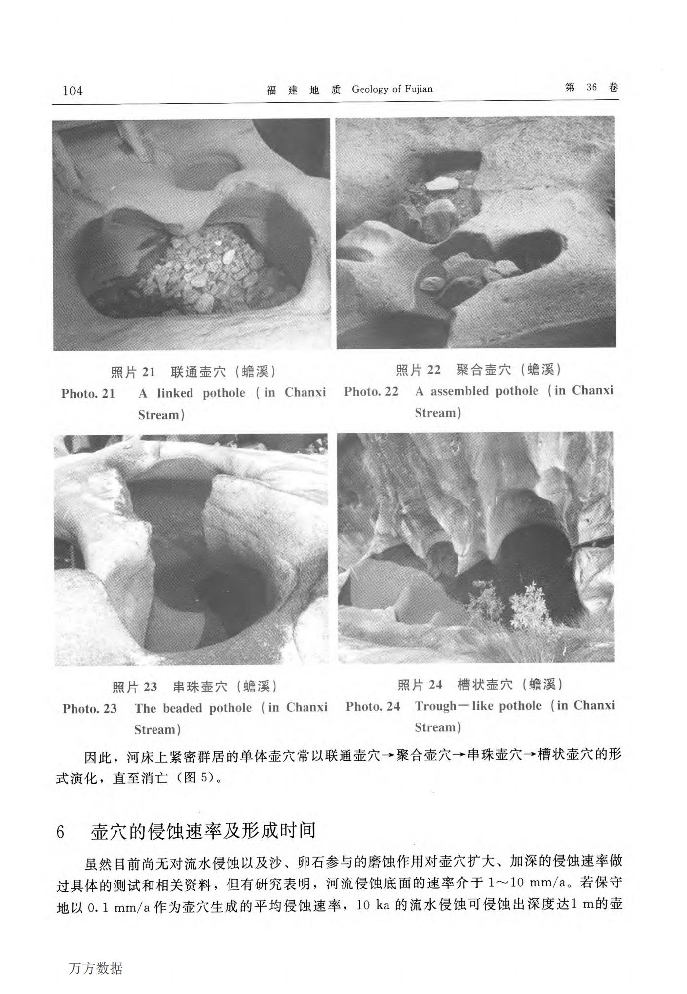 2017年5月论白云山壶穴的发育与演化_10.jpg