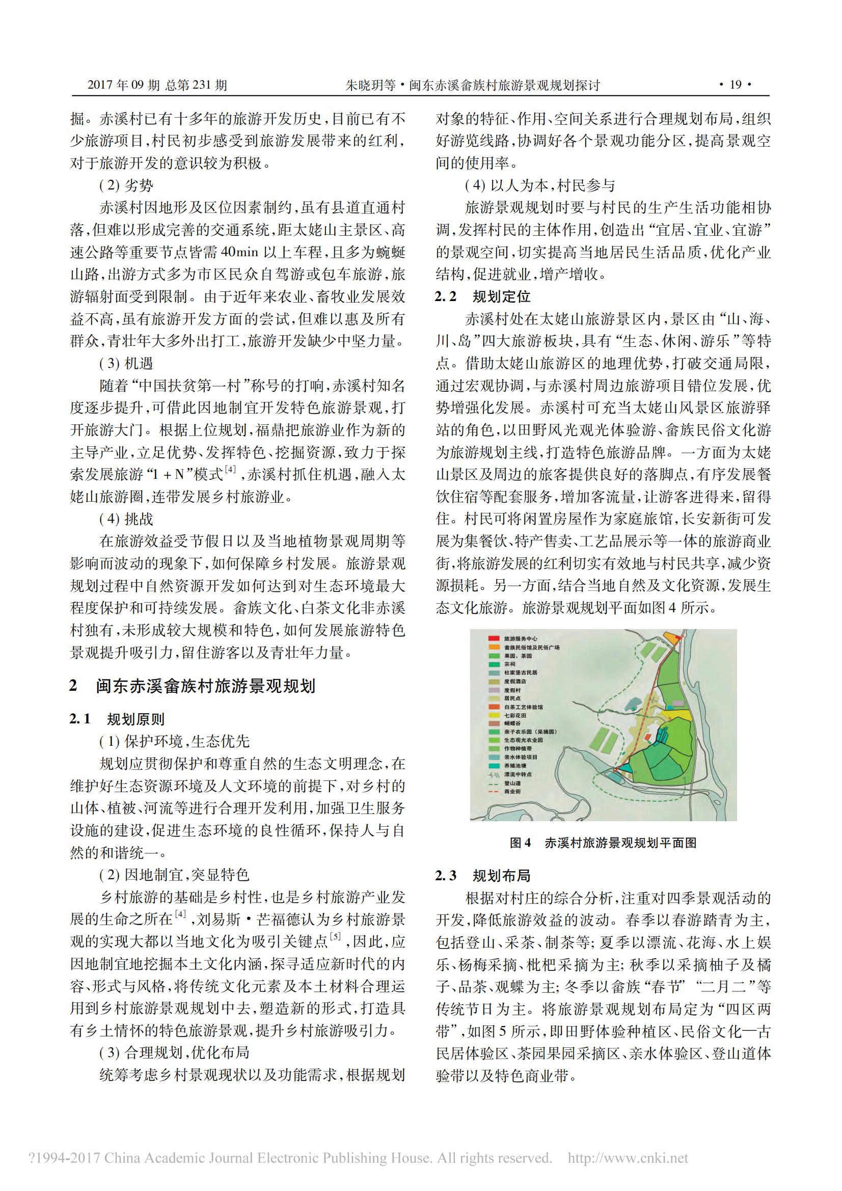 2017年6月闽东赤溪畲族村旅游景观规划探讨_02.jpg