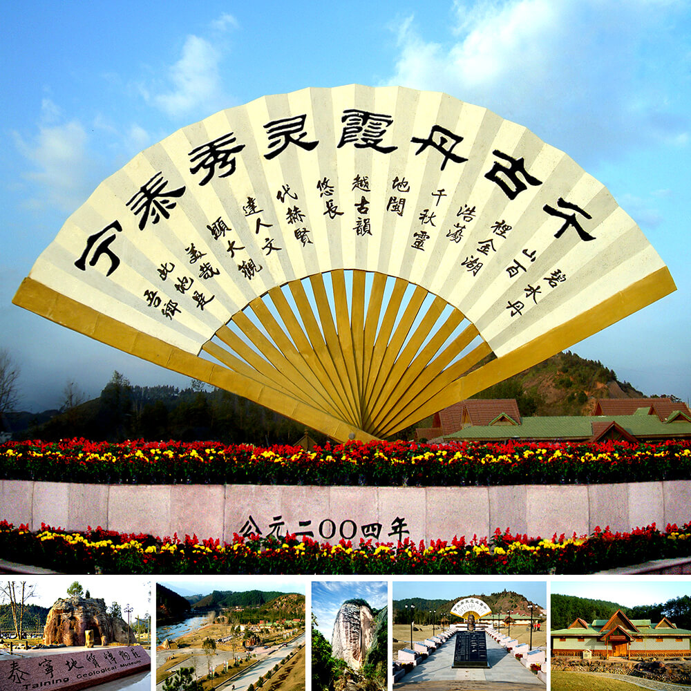 组合型地质公园博物苑.jpg